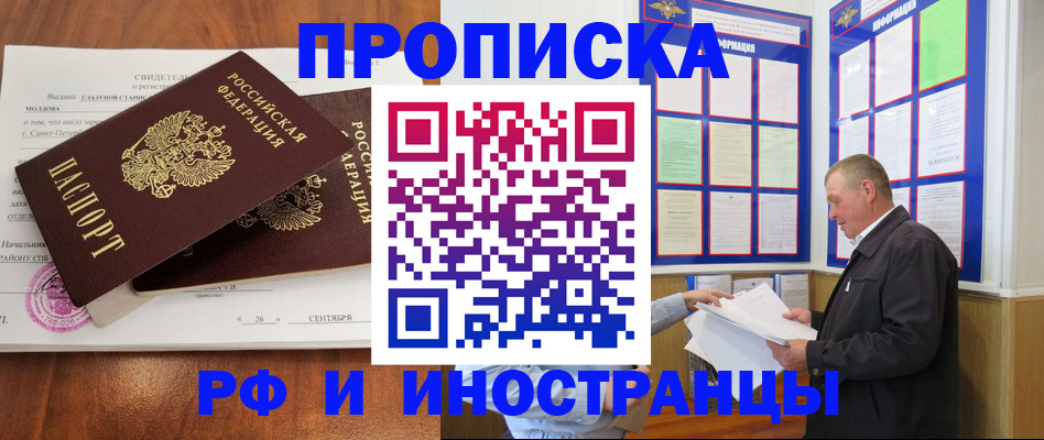 временная регистрация законно в Будённовске