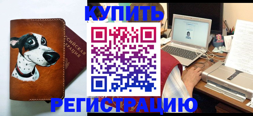 прописка для работы в Будённовске