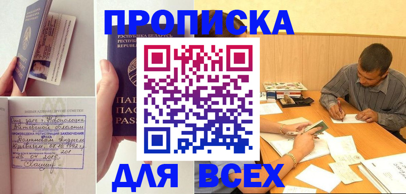временная прописка в Будённовске