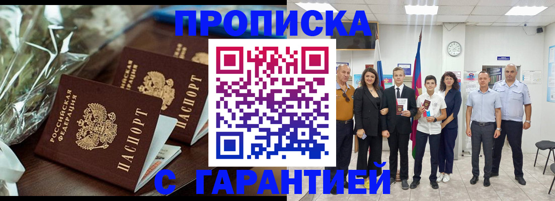 временная прописка в Будённовске