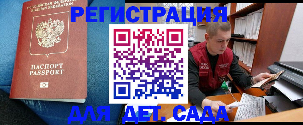 прописка в Будённовске